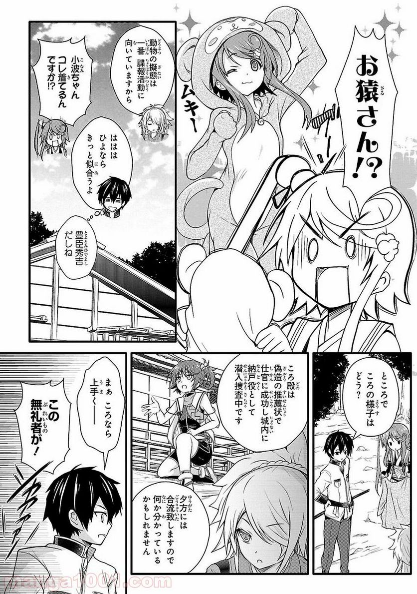 戦国†恋姫~乙女絢爛☆戦国絵巻~ ば~さす! - 第3話 - Page 5