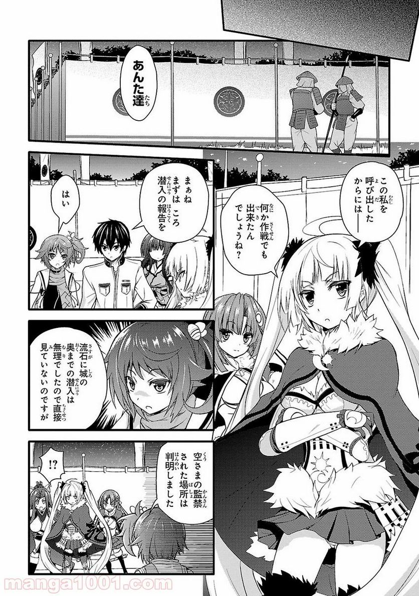 戦国†恋姫~乙女絢爛☆戦国絵巻~ ば~さす! - 第3話 - Page 10