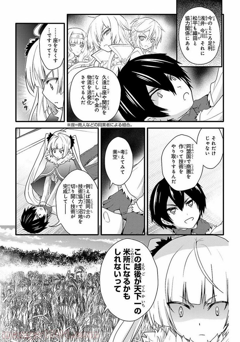 戦国†恋姫~乙女絢爛☆戦国絵巻~ ば~さす! - 第4話 - Page 17