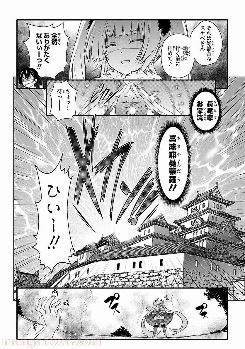 戦国†恋姫~乙女絢爛☆戦国絵巻~ ば~さす! - 第4話 - Page 26