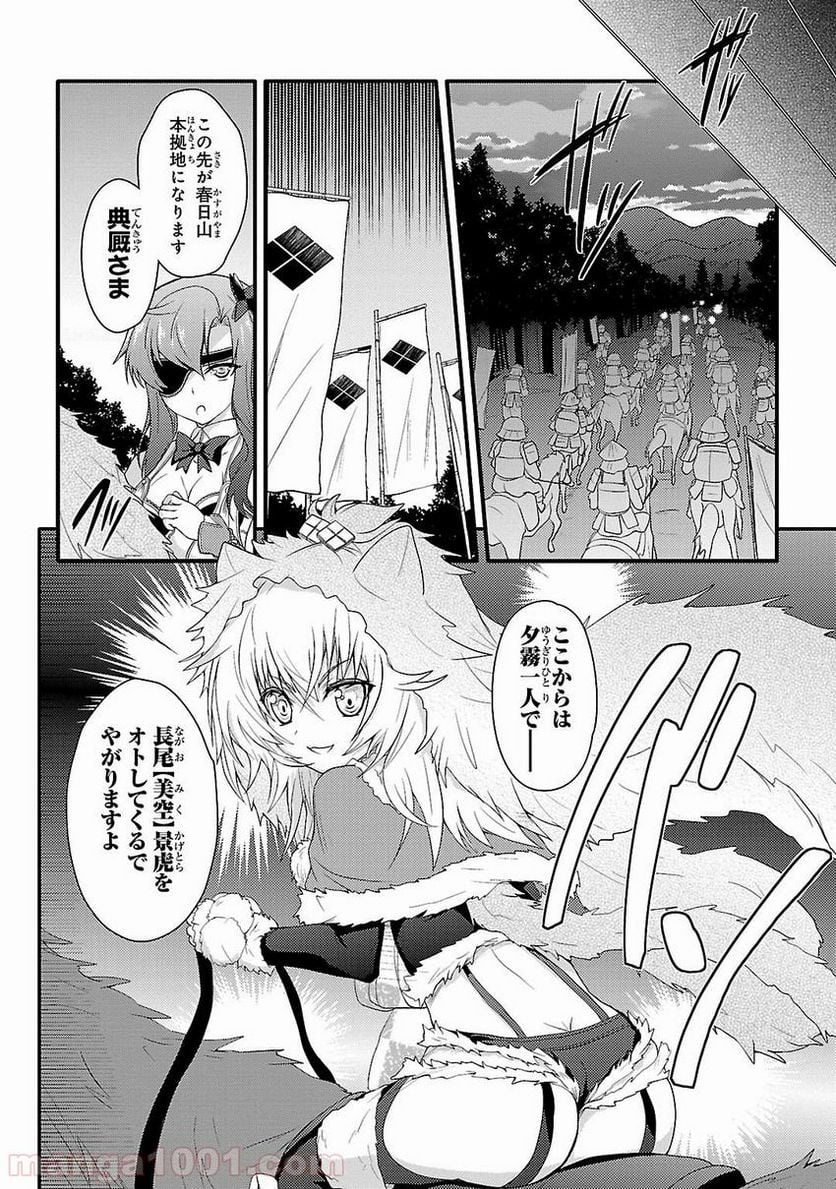 戦国†恋姫~乙女絢爛☆戦国絵巻~ ば~さす! - 第4話 - Page 28