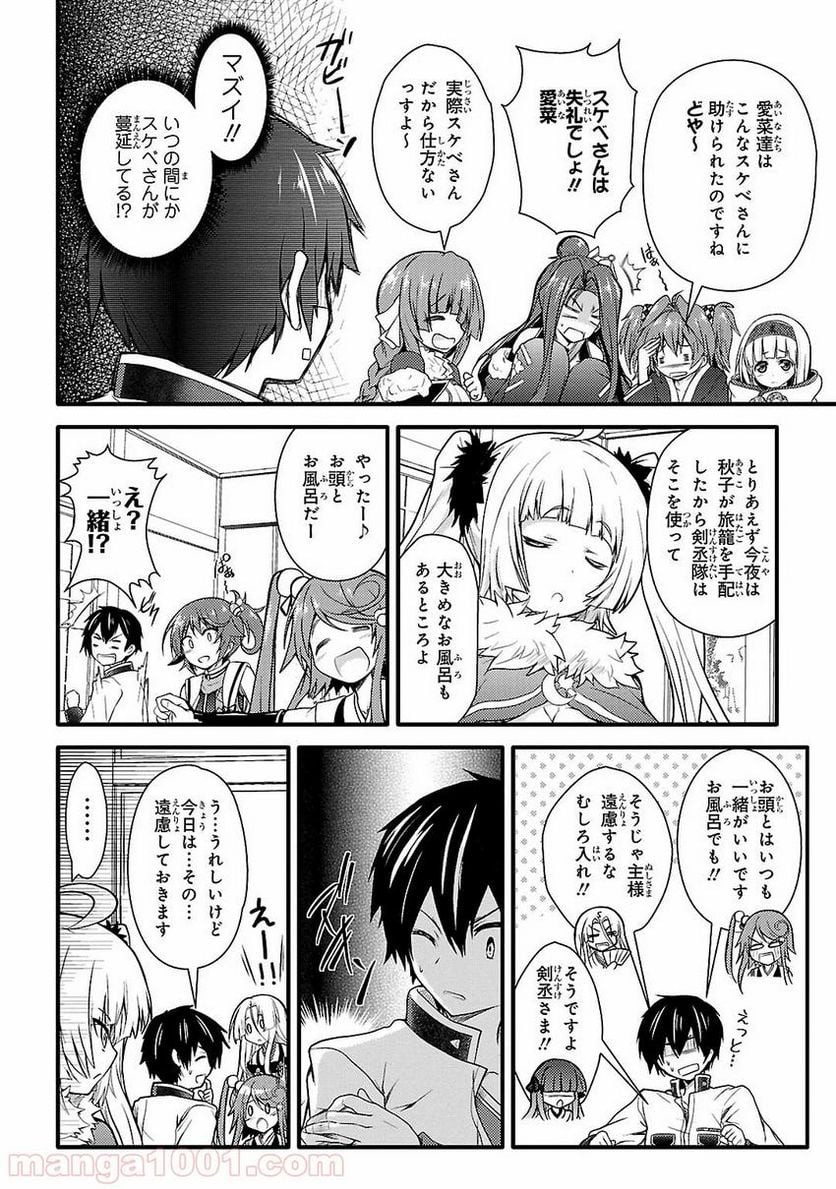 戦国†恋姫~乙女絢爛☆戦国絵巻~ ば~さす! - 第4話 - Page 8