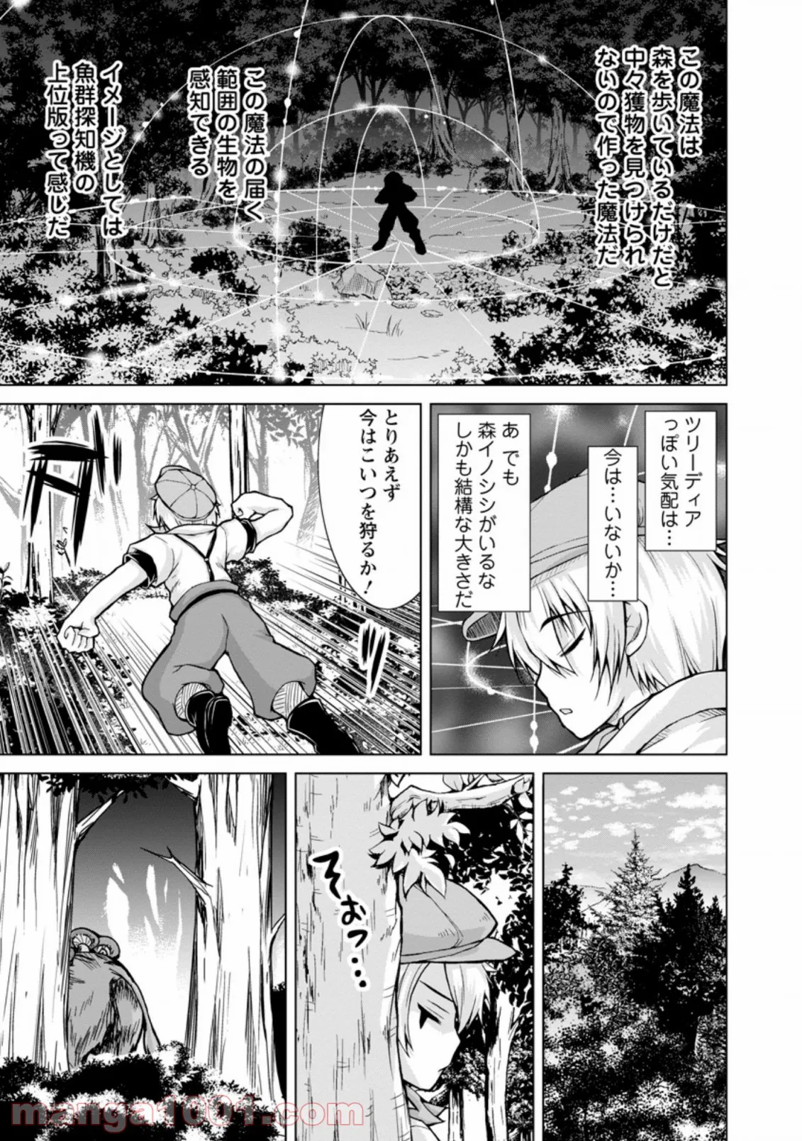 放課後スイッチ - 第1話 - Page 11