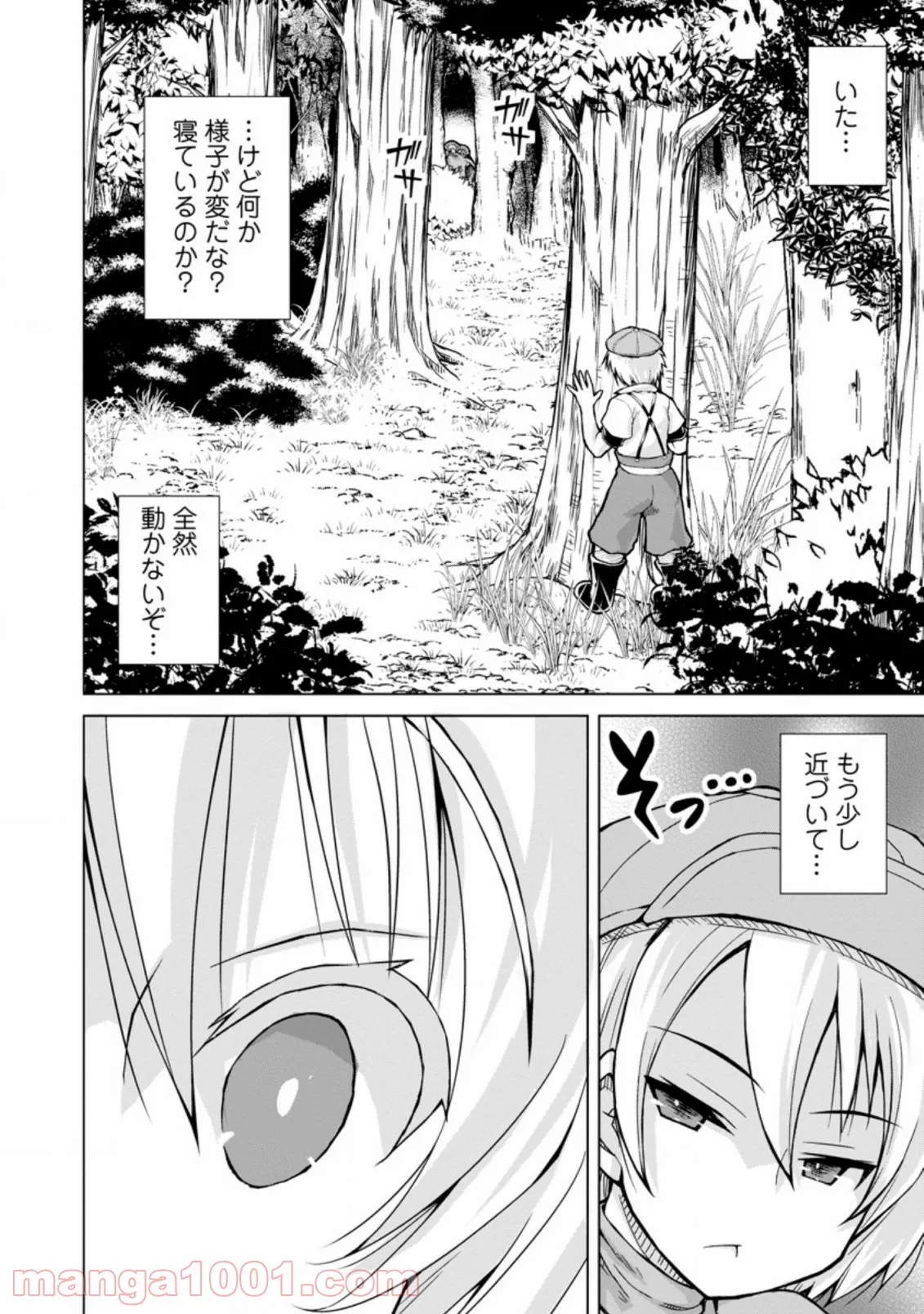 放課後スイッチ - 第1話 - Page 12