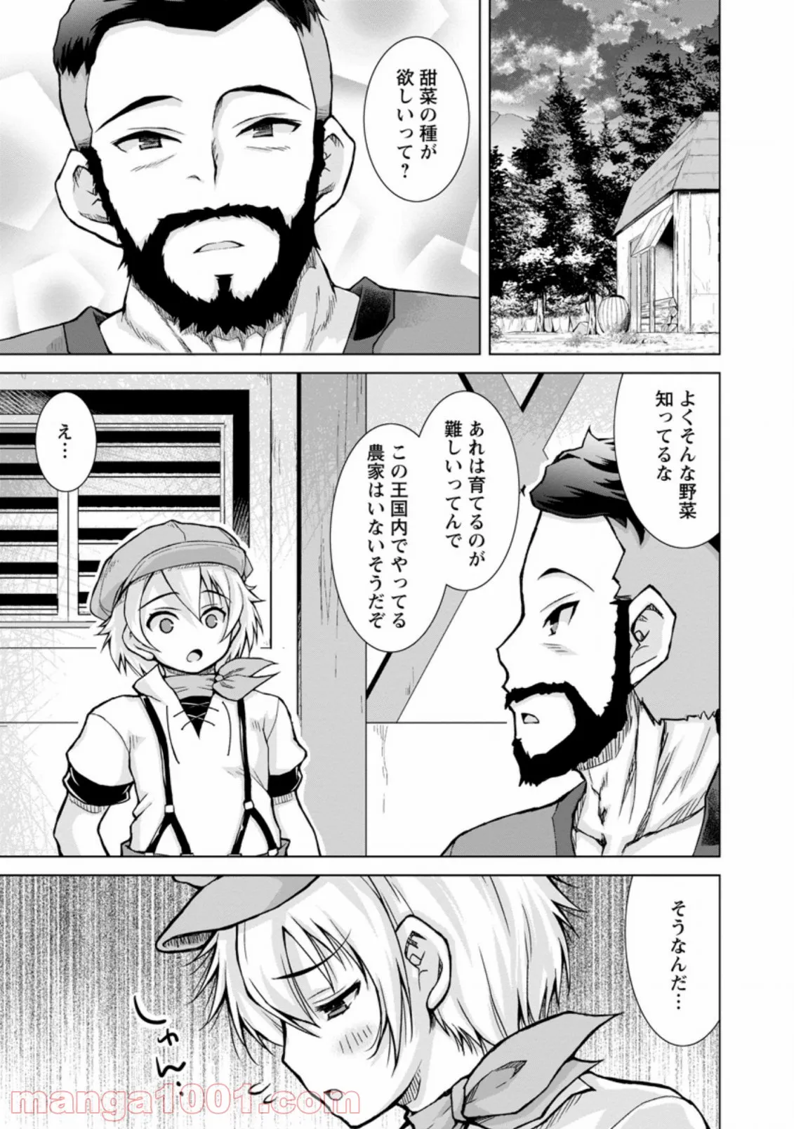 放課後スイッチ - 第1話 - Page 7