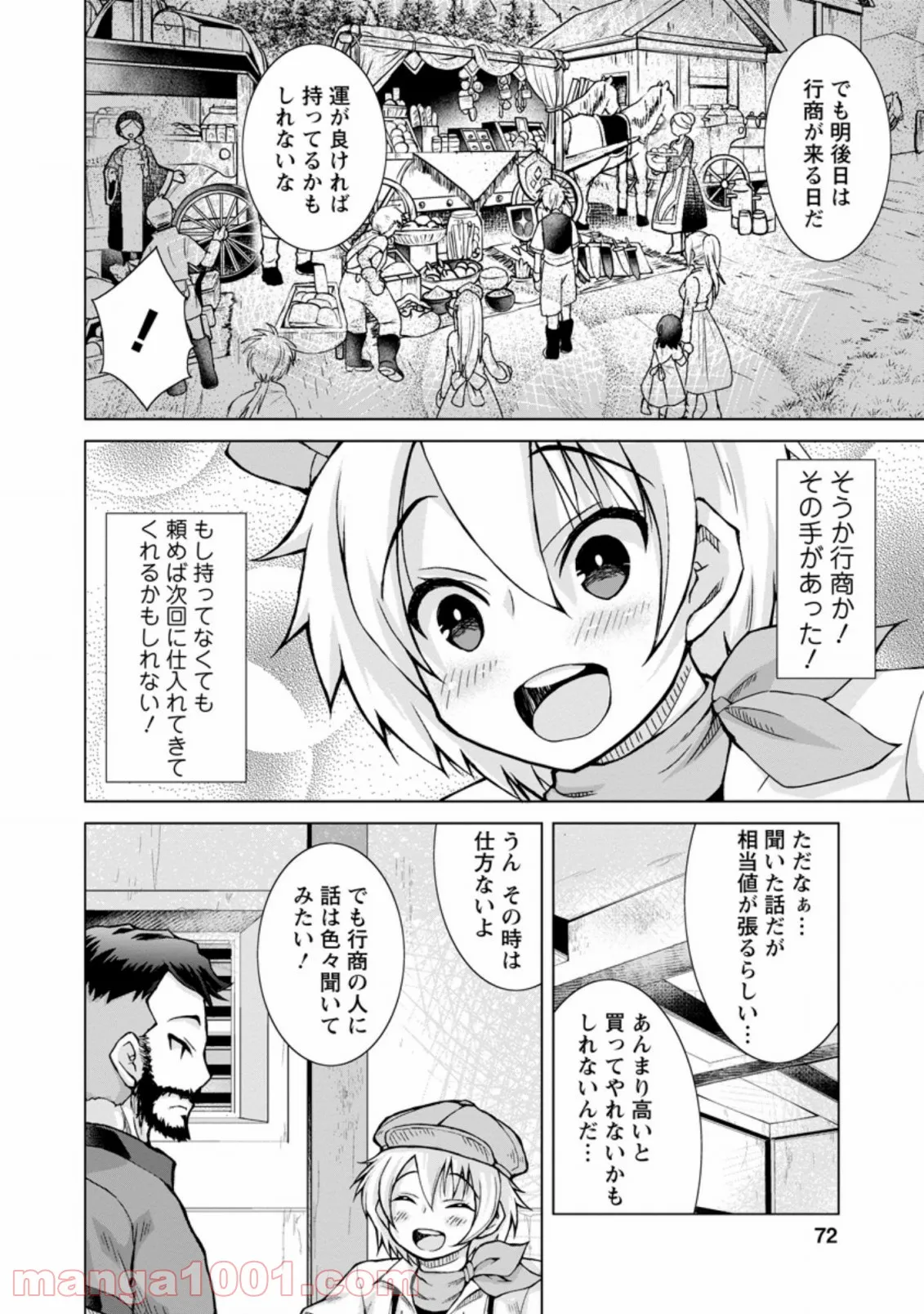 放課後スイッチ - 第1話 - Page 8