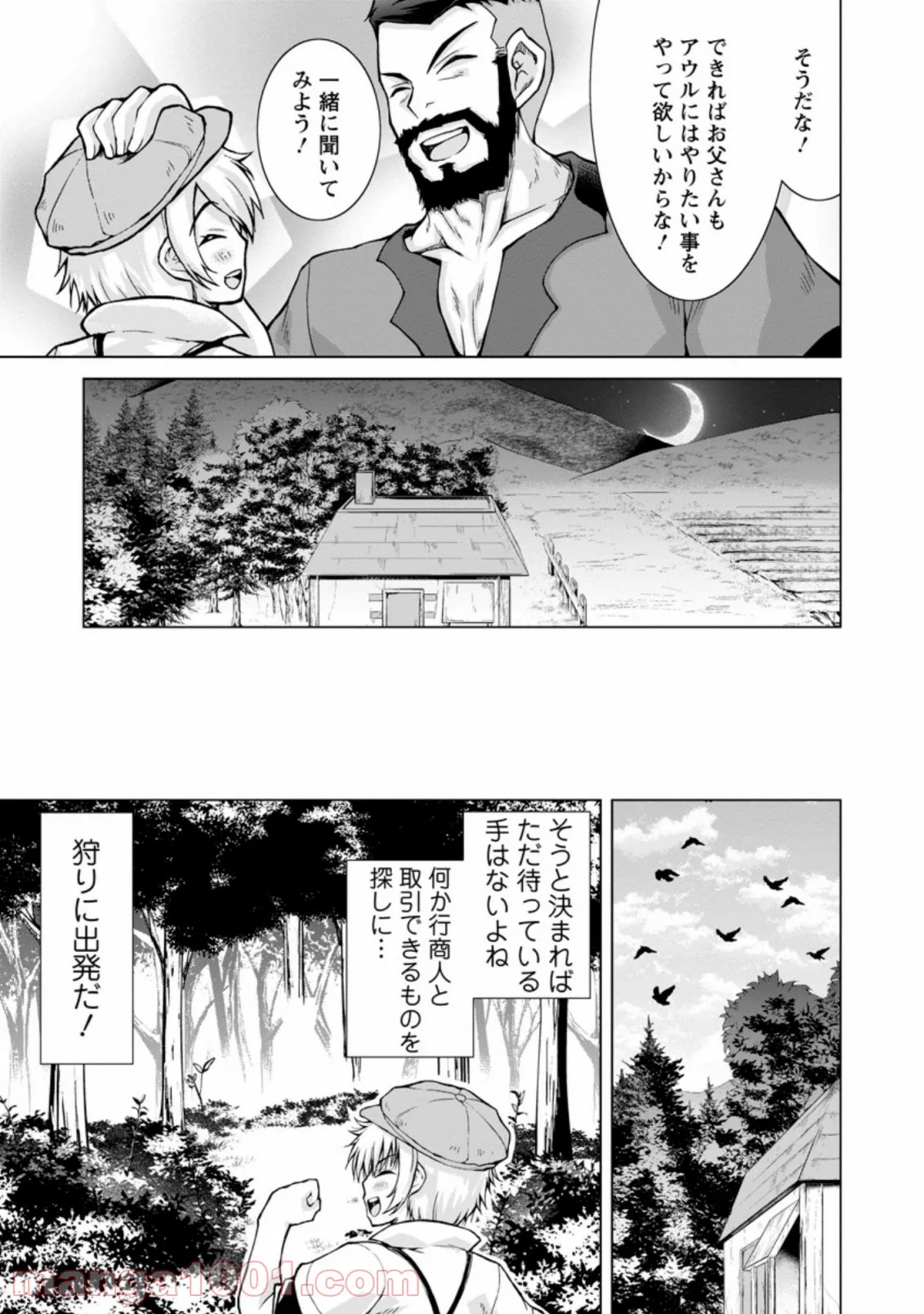 放課後スイッチ - 第1話 - Page 9