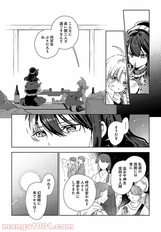 放課後スイッチ - 第4話 - Page 7