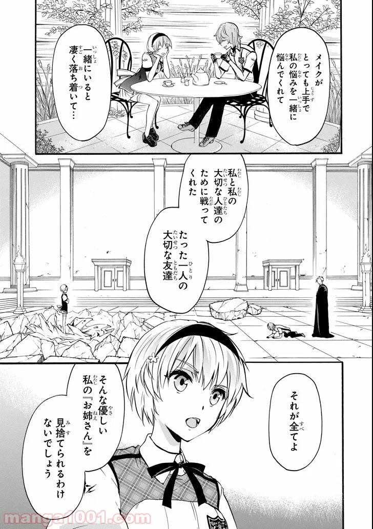 放課後スイッチ - 第5話 - Page 39