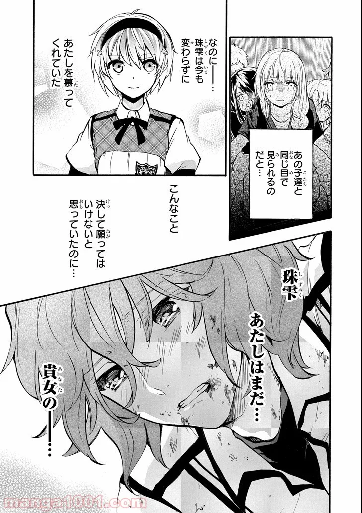 放課後スイッチ - 第5話 - Page 41