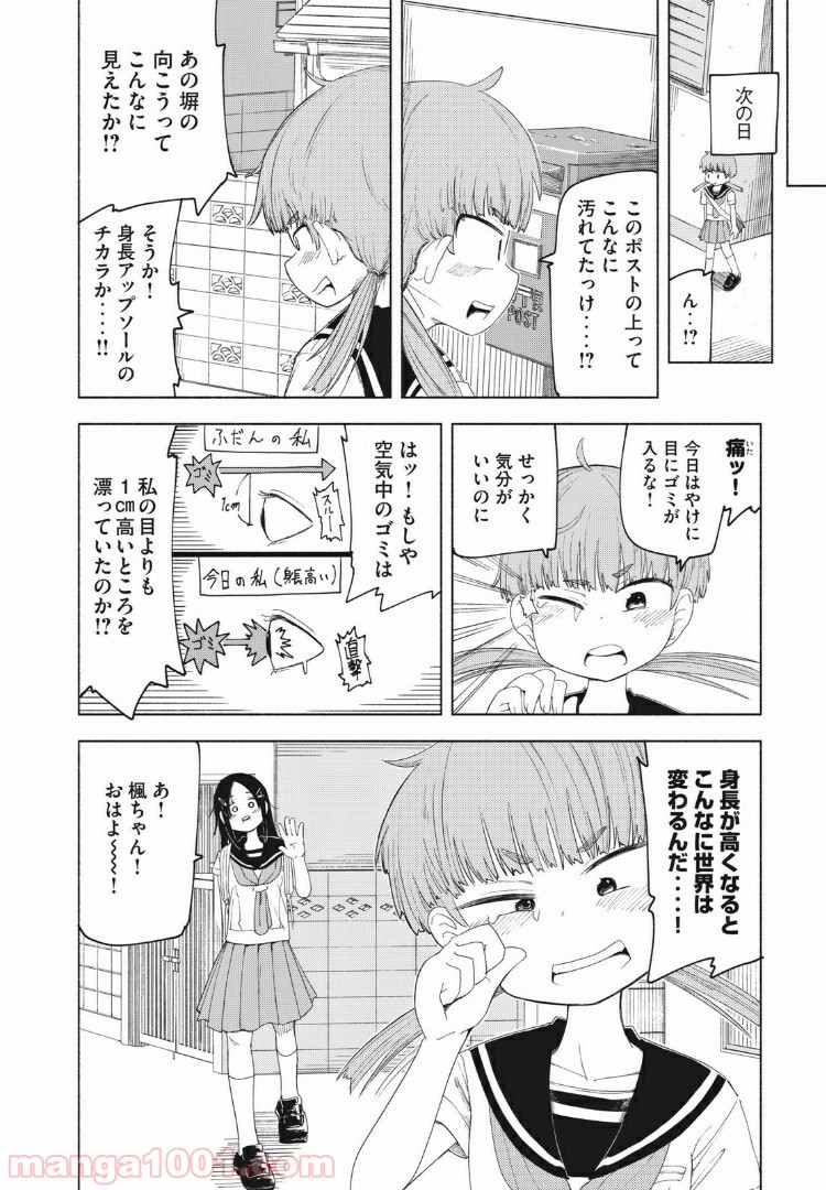 放課後スイッチ - 第8話 - Page 2