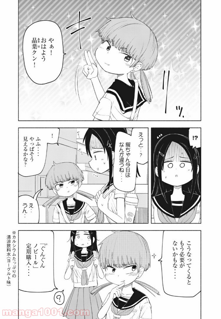 放課後スイッチ - 第8話 - Page 3