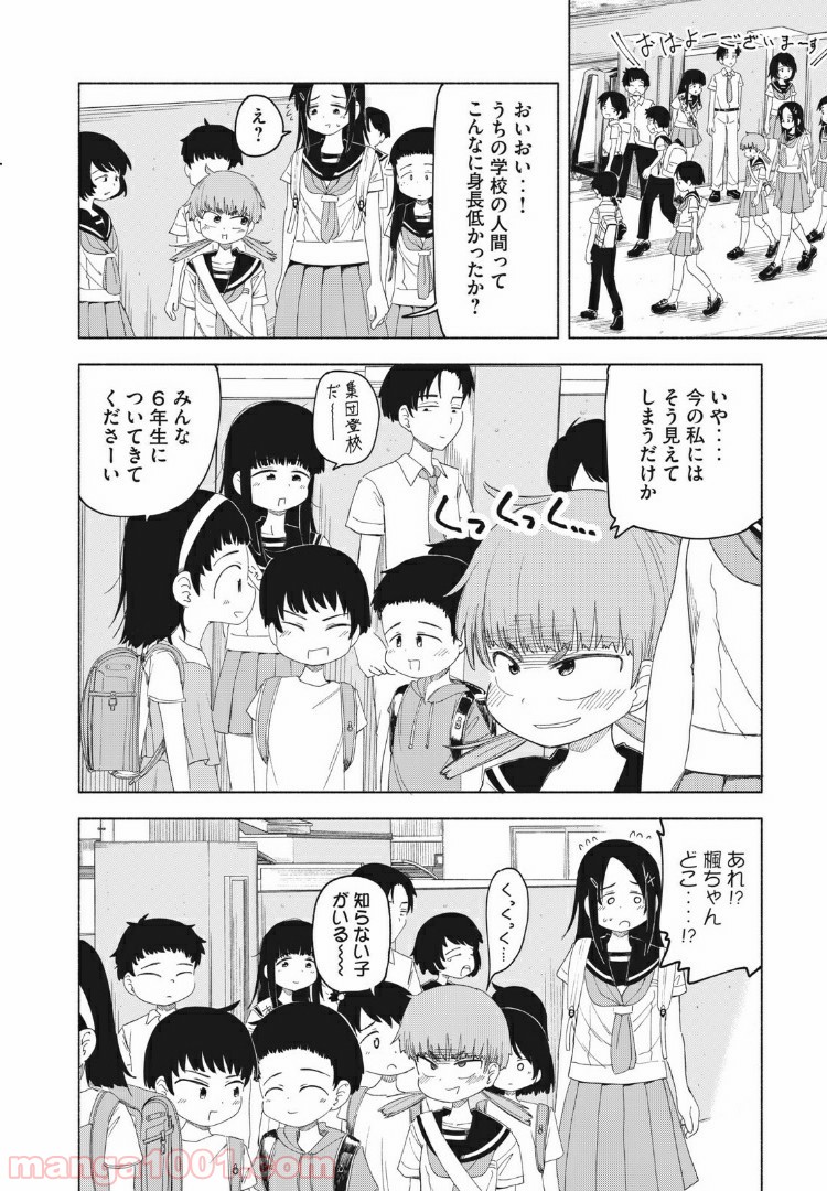 放課後スイッチ - 第8話 - Page 4