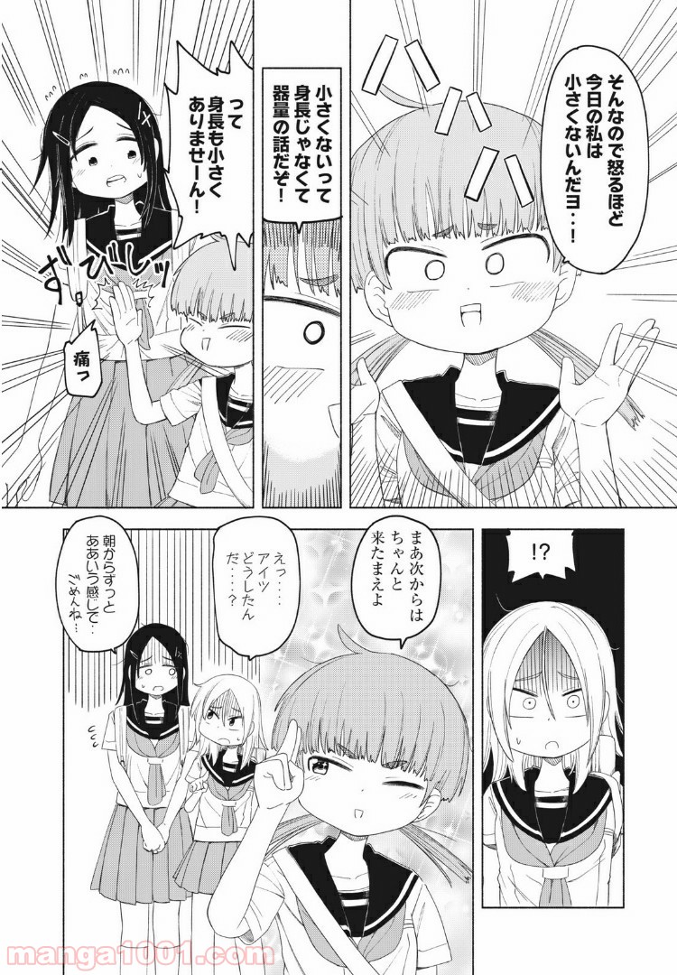 放課後スイッチ - 第8話 - Page 6