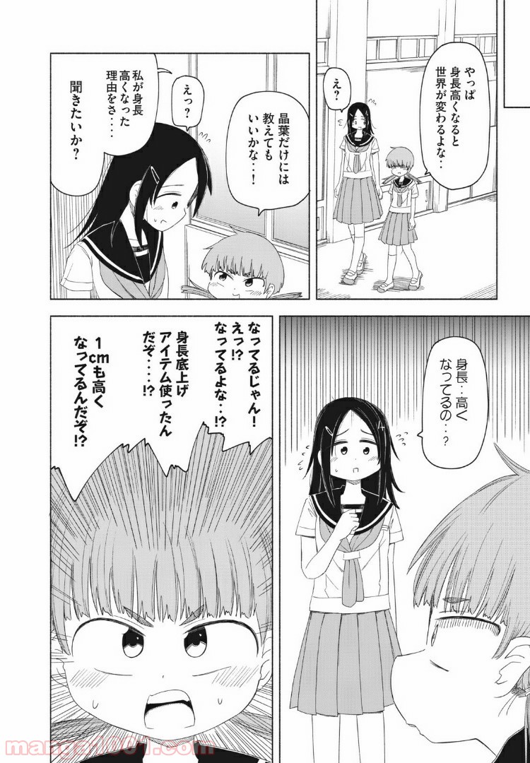 放課後スイッチ - 第8話 - Page 8