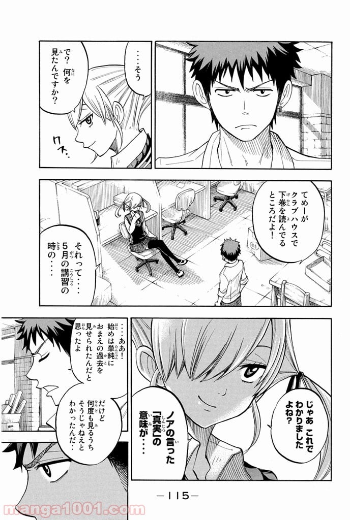 山田くんと7人の魔女 - 第49話 - Page 11