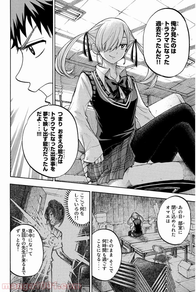 山田くんと7人の魔女 - 第49話 - Page 12