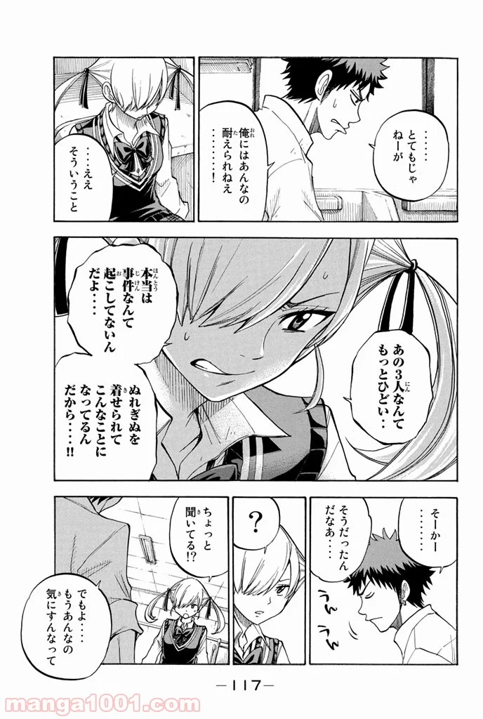 山田くんと7人の魔女 - 第49話 - Page 13