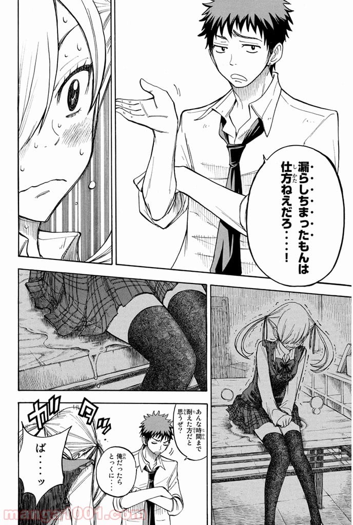 山田くんと7人の魔女 - 第49話 - Page 14