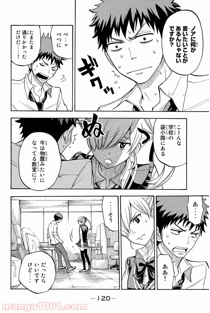 山田くんと7人の魔女 - 第49話 - Page 16