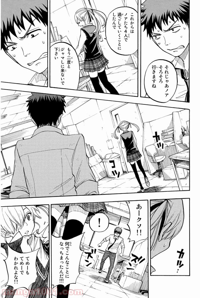 山田くんと7人の魔女 - 第49話 - Page 17