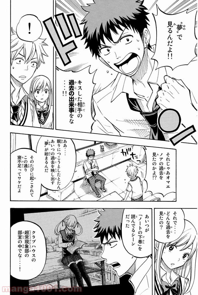 山田くんと7人の魔女 - 第49話 - Page 4