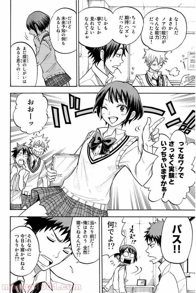 山田くんと7人の魔女 - 第49話 - Page 6