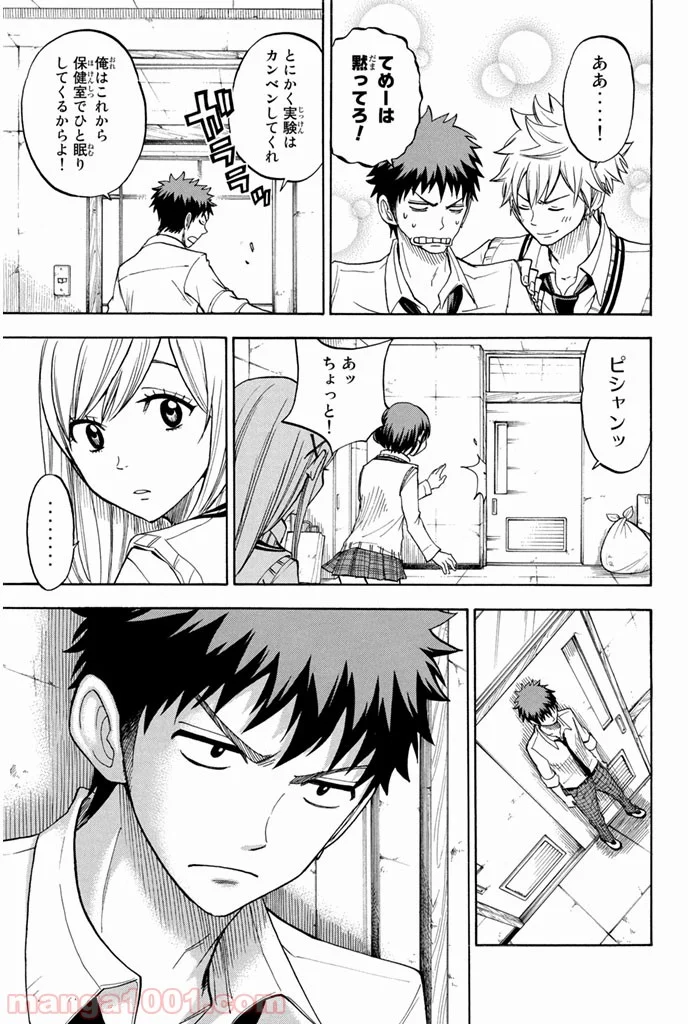 山田くんと7人の魔女 - 第49話 - Page 7