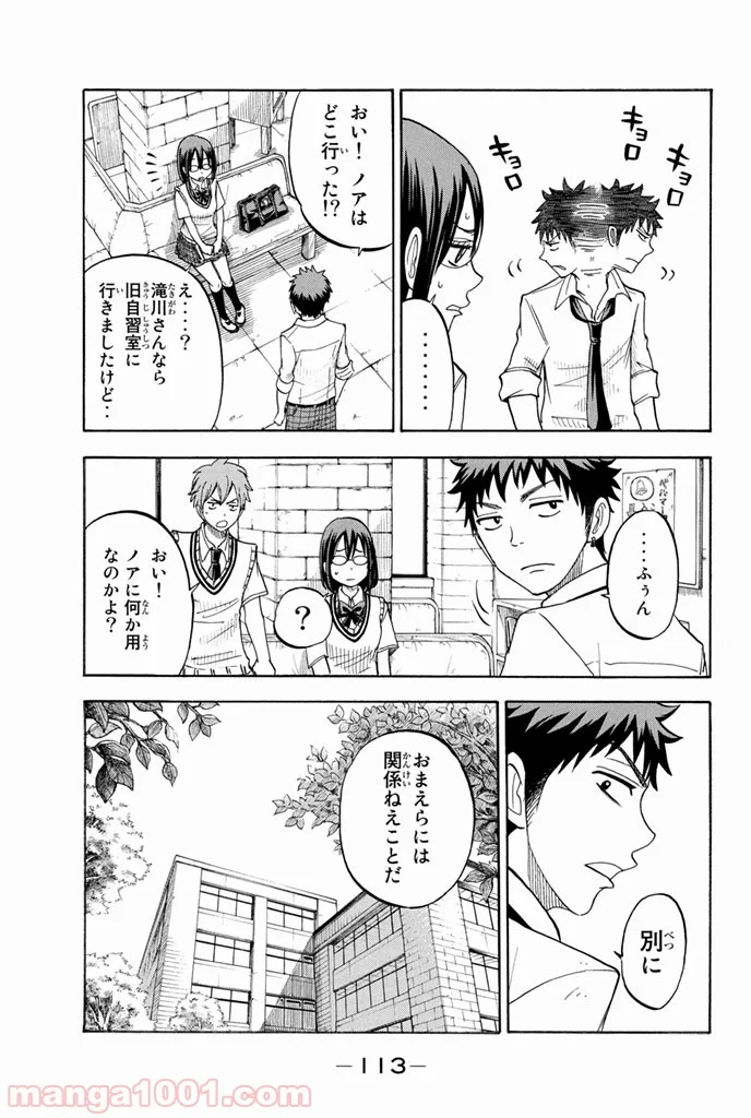 山田くんと7人の魔女 - 第49話 - Page 9