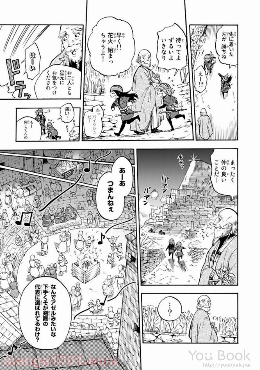 鉤月のオルタ - 第1話 - Page 18