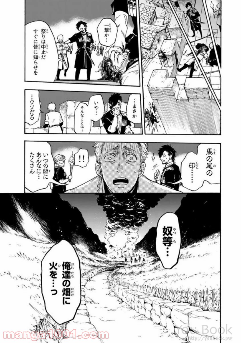 鉤月のオルタ - 第1話 - Page 22