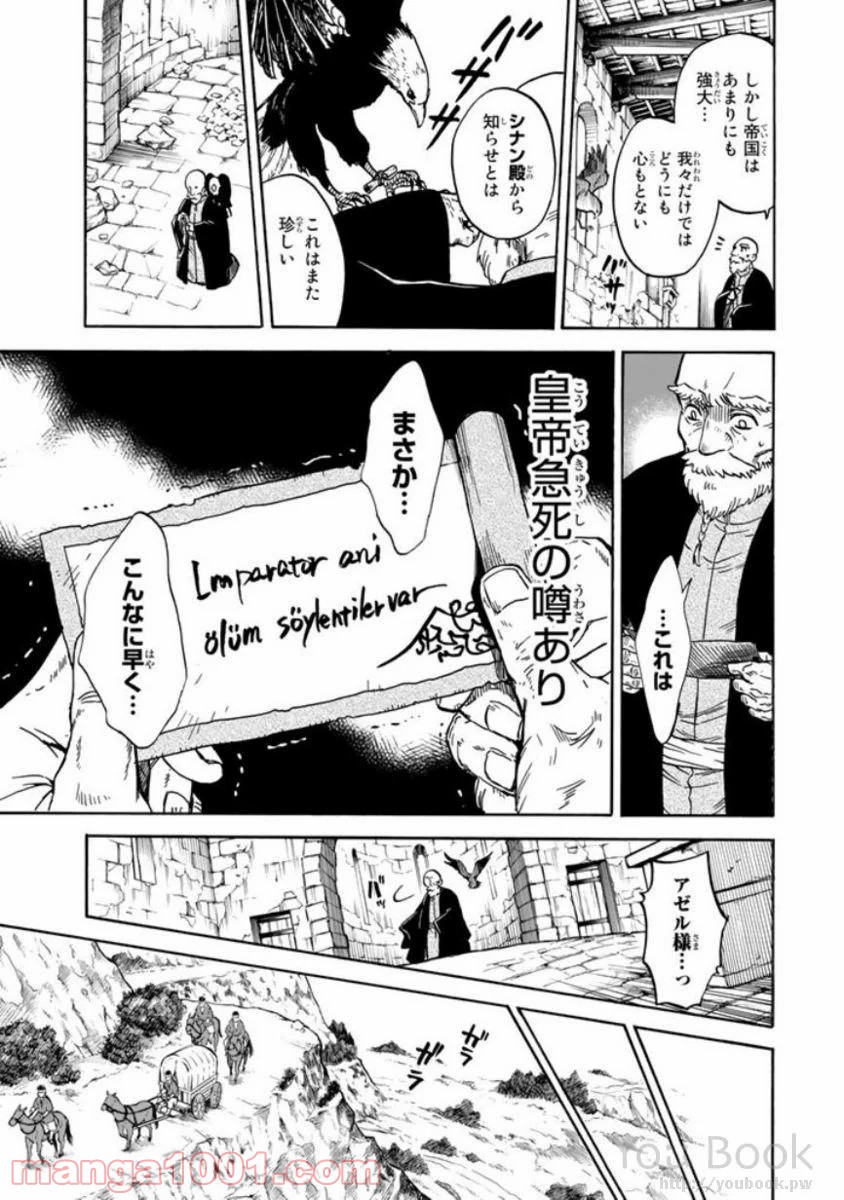 鉤月のオルタ - 第3話 - Page 11