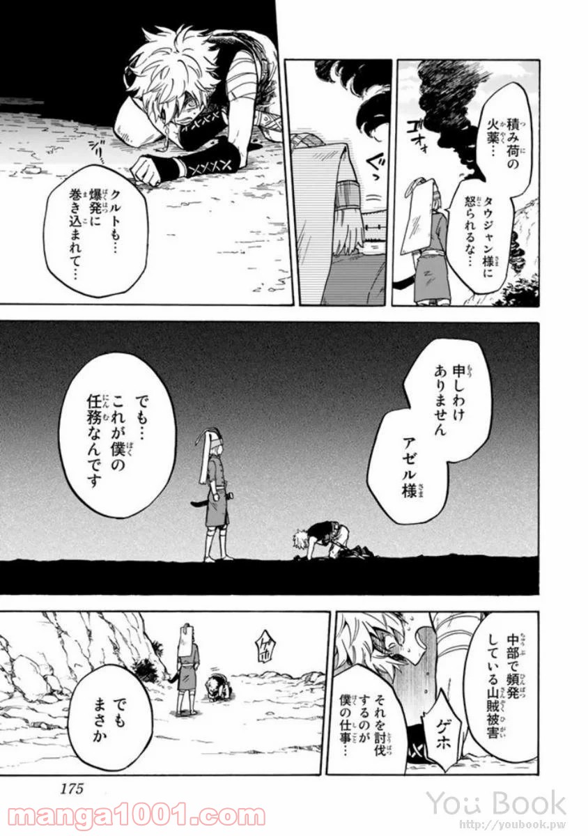 鉤月のオルタ - 第4話 - Page 17