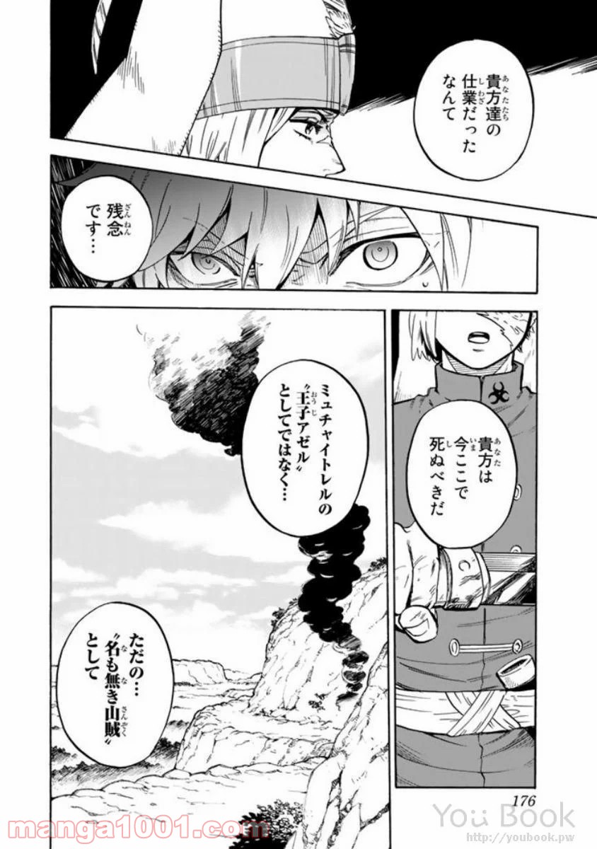 鉤月のオルタ - 第4話 - Page 18