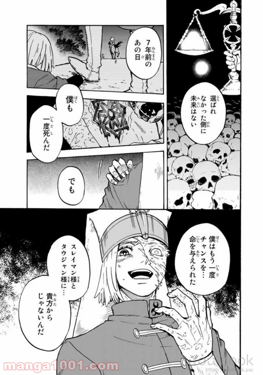 鉤月のオルタ - 第4話 - Page 21