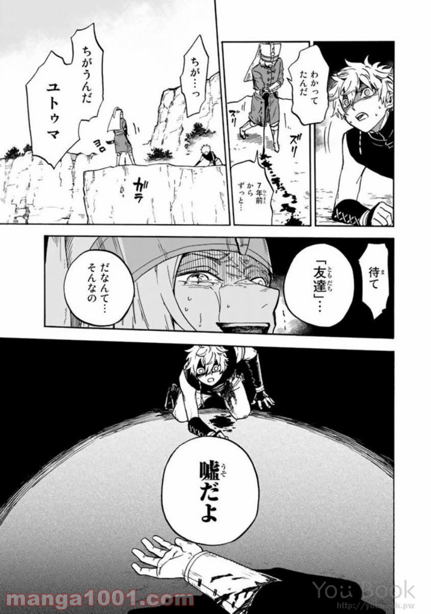 鉤月のオルタ - 第4話 - Page 33