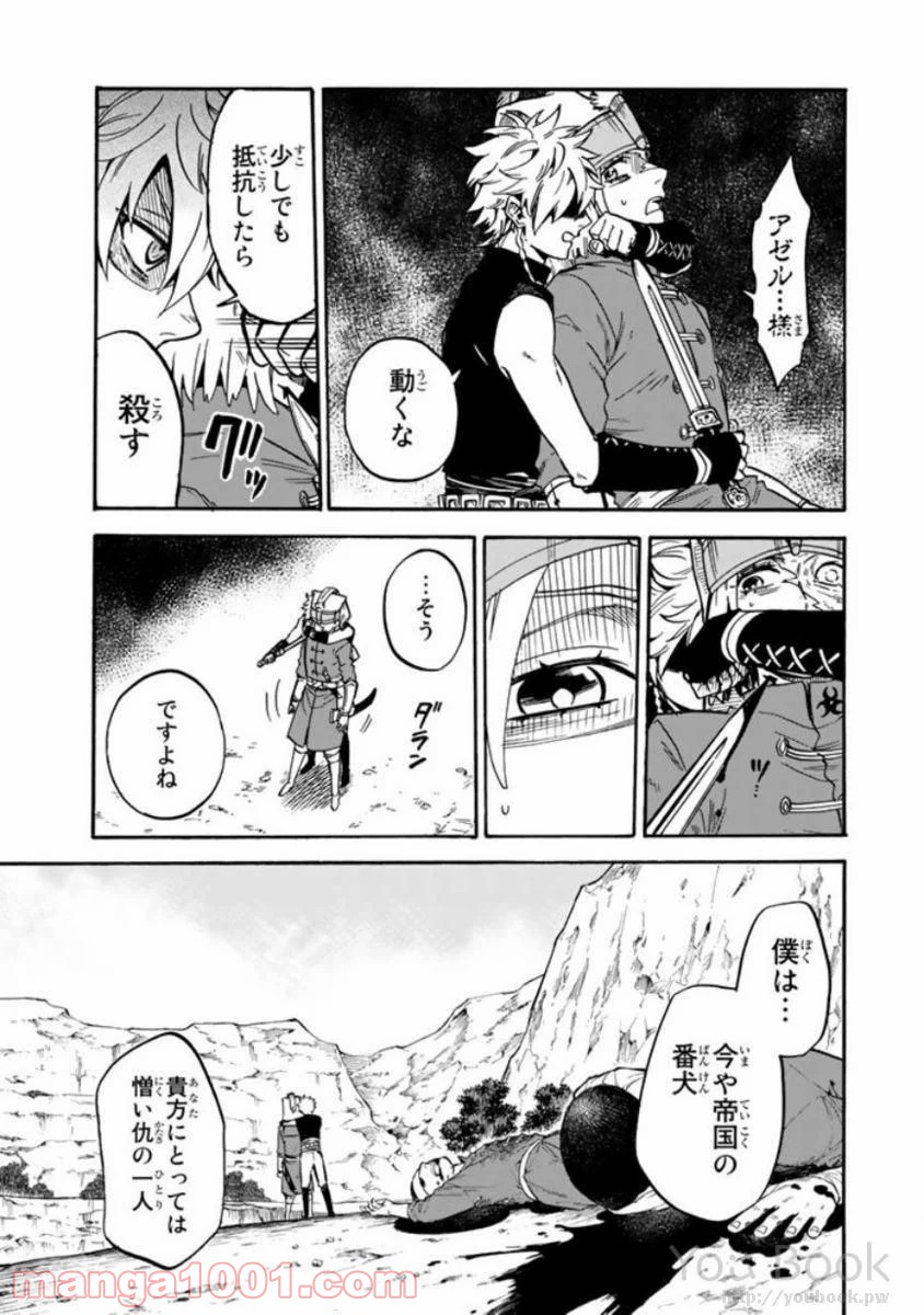 鉤月のオルタ - 第4話 - Page 7