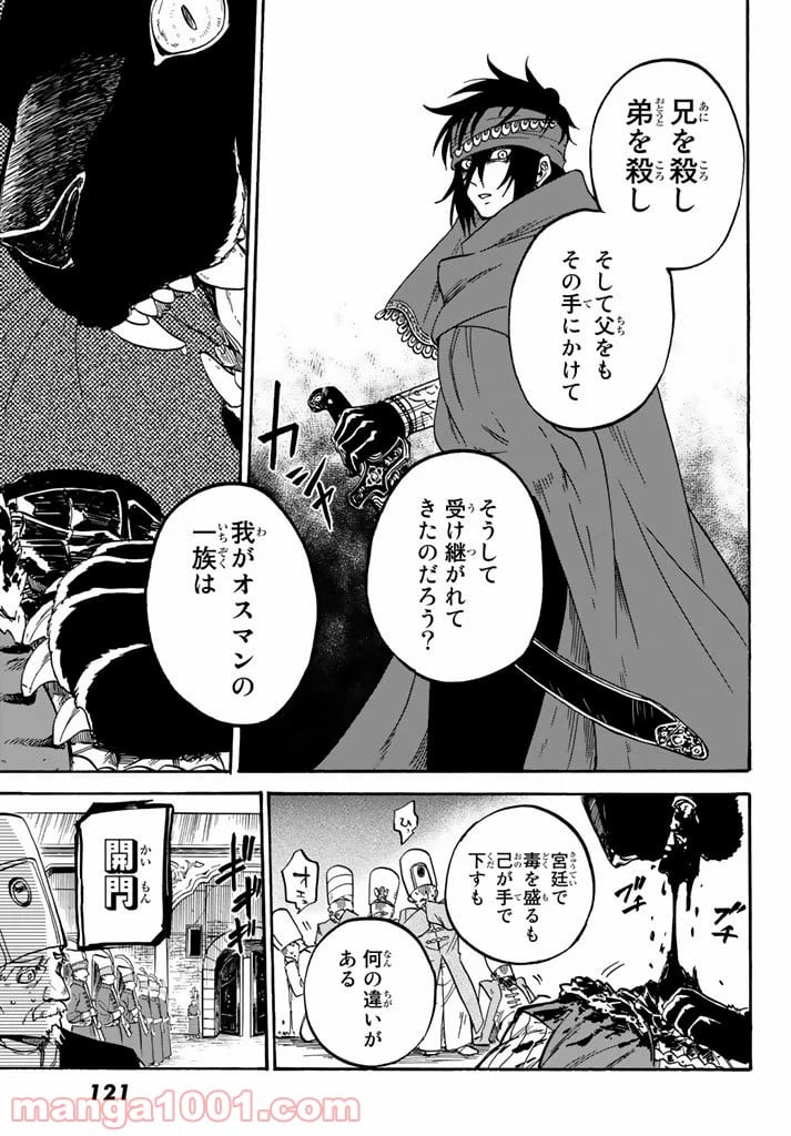 鉤月のオルタ - 第5話 - Page 23