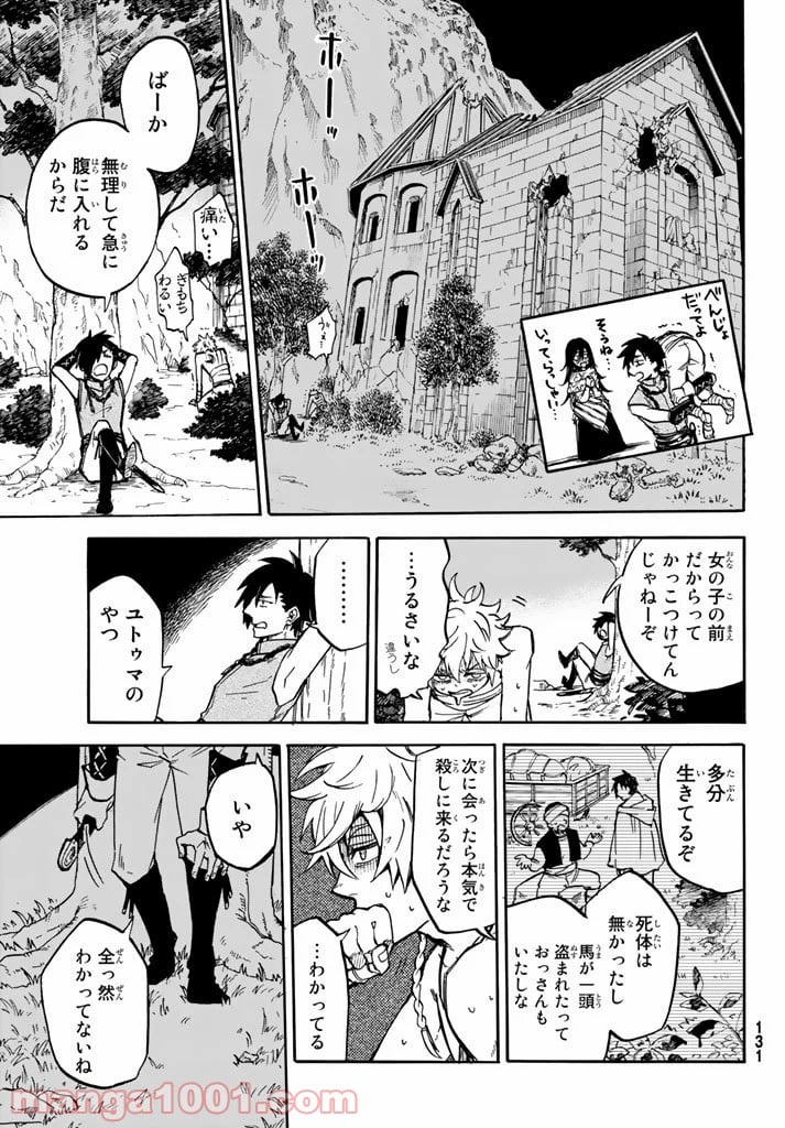 鉤月のオルタ - 第5話 - Page 33