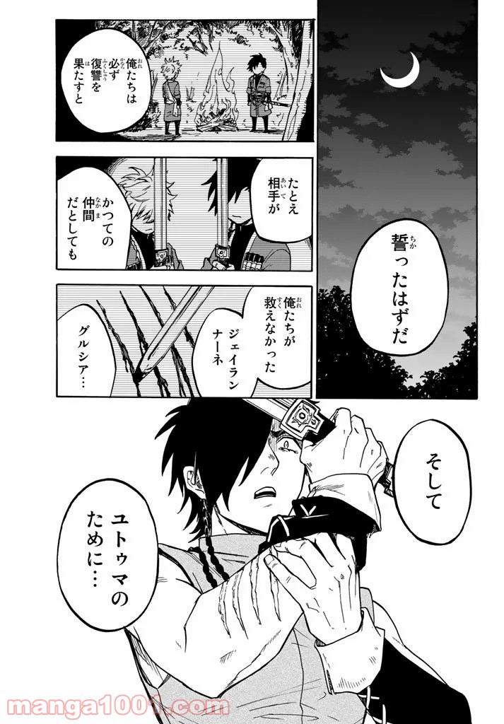 鉤月のオルタ - 第5話 - Page 35