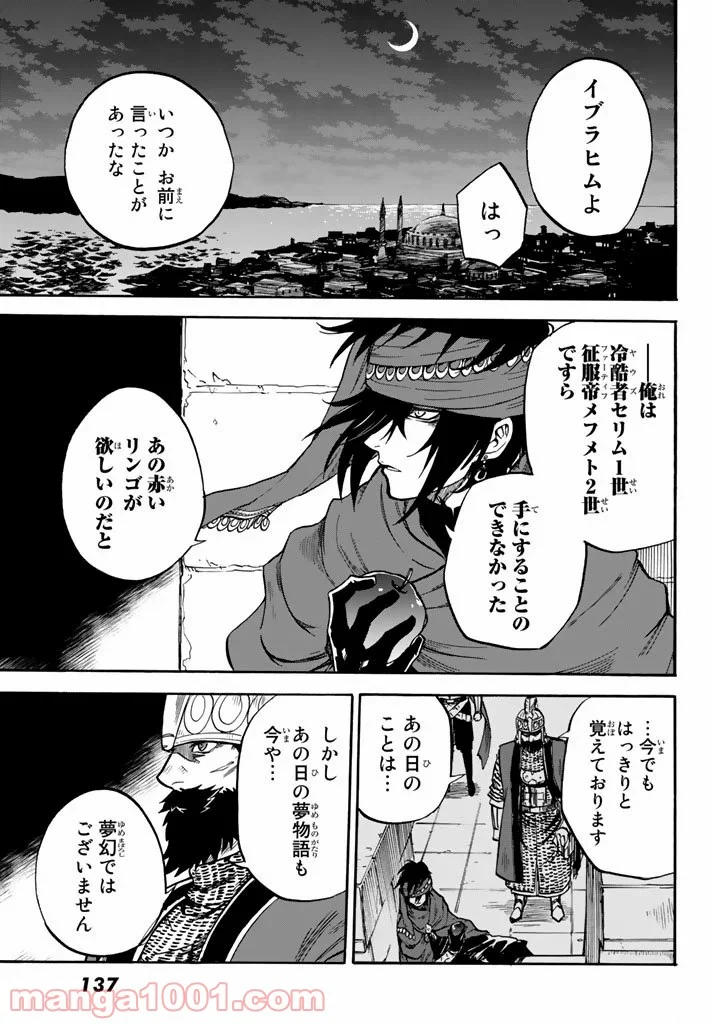 鉤月のオルタ - 第5話 - Page 39