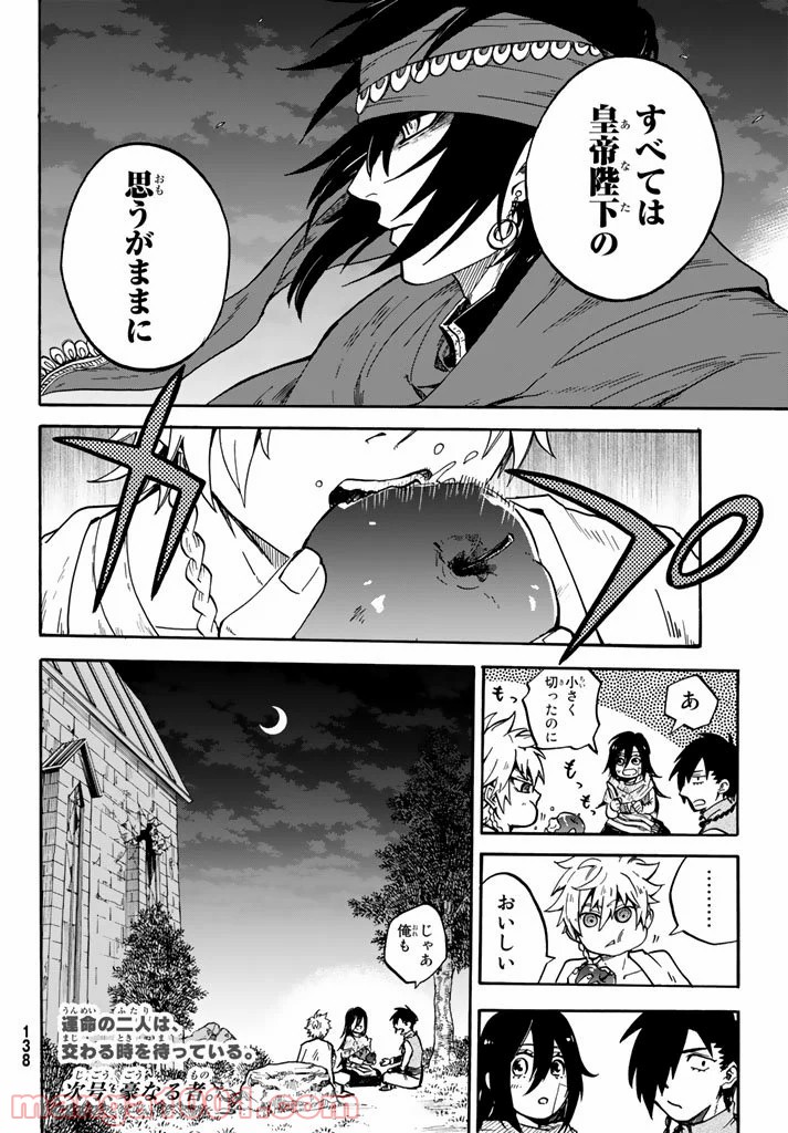 鉤月のオルタ - 第5話 - Page 40