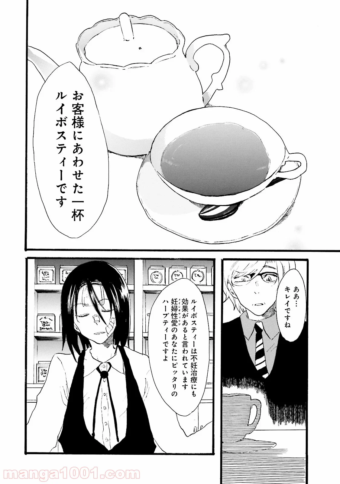 偏愛カフェ 第3話 - Trang 12