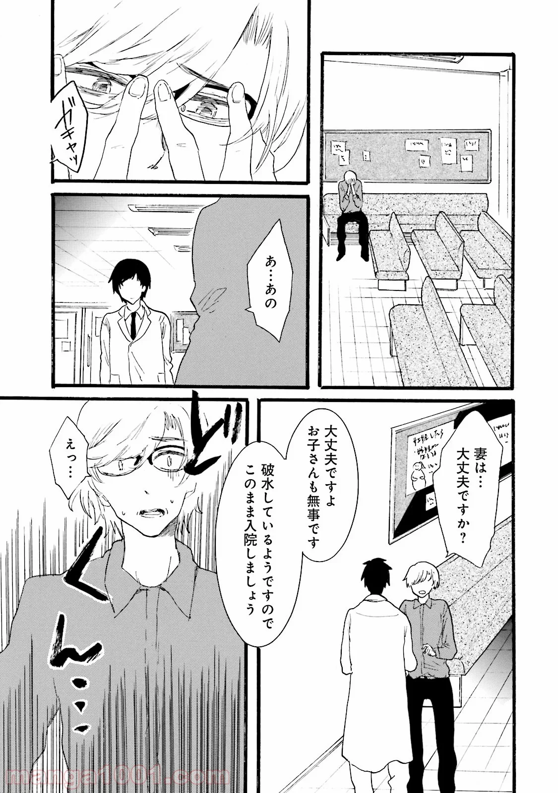 偏愛カフェ 第3話 - Trang 21