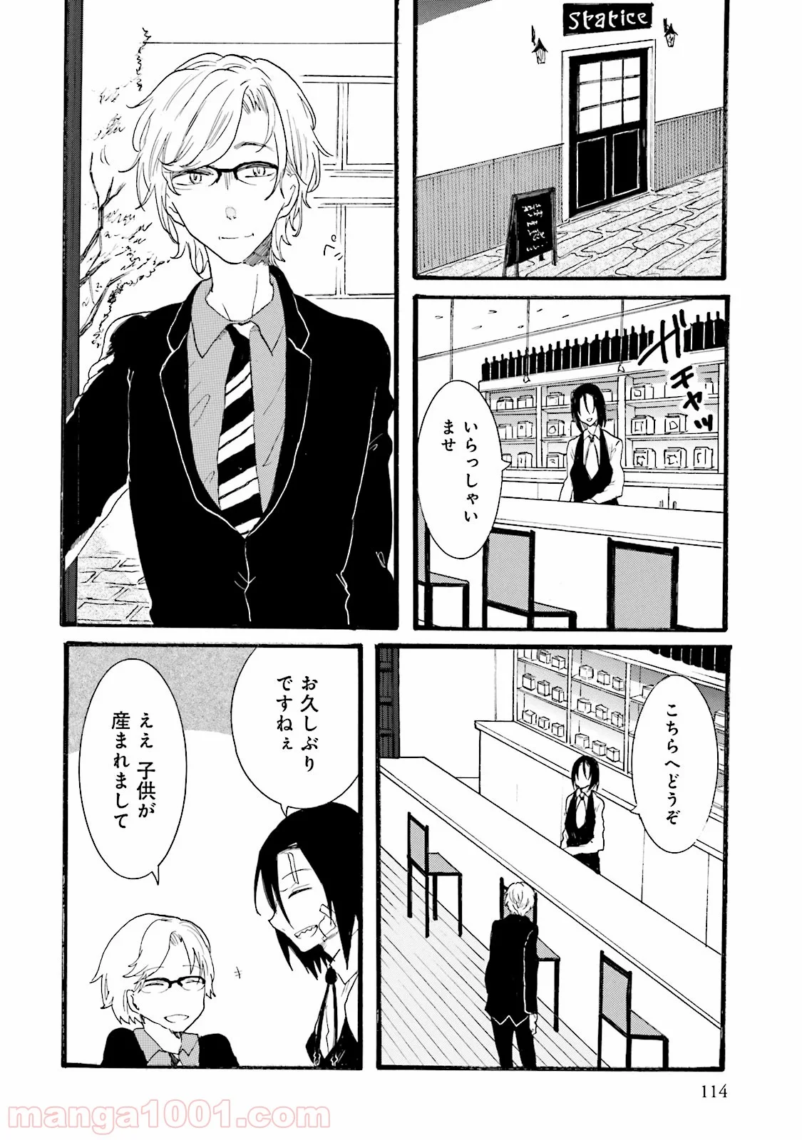 偏愛カフェ 第3話 - Trang 24
