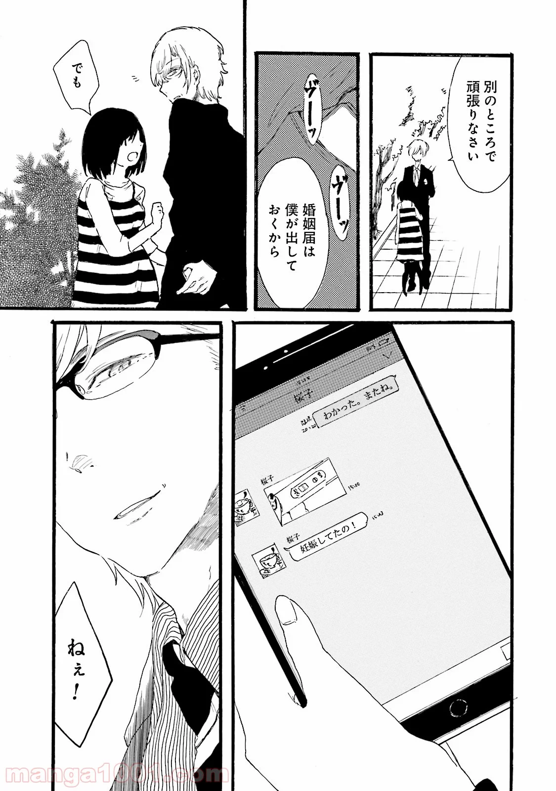偏愛カフェ 第3話 - Trang 35