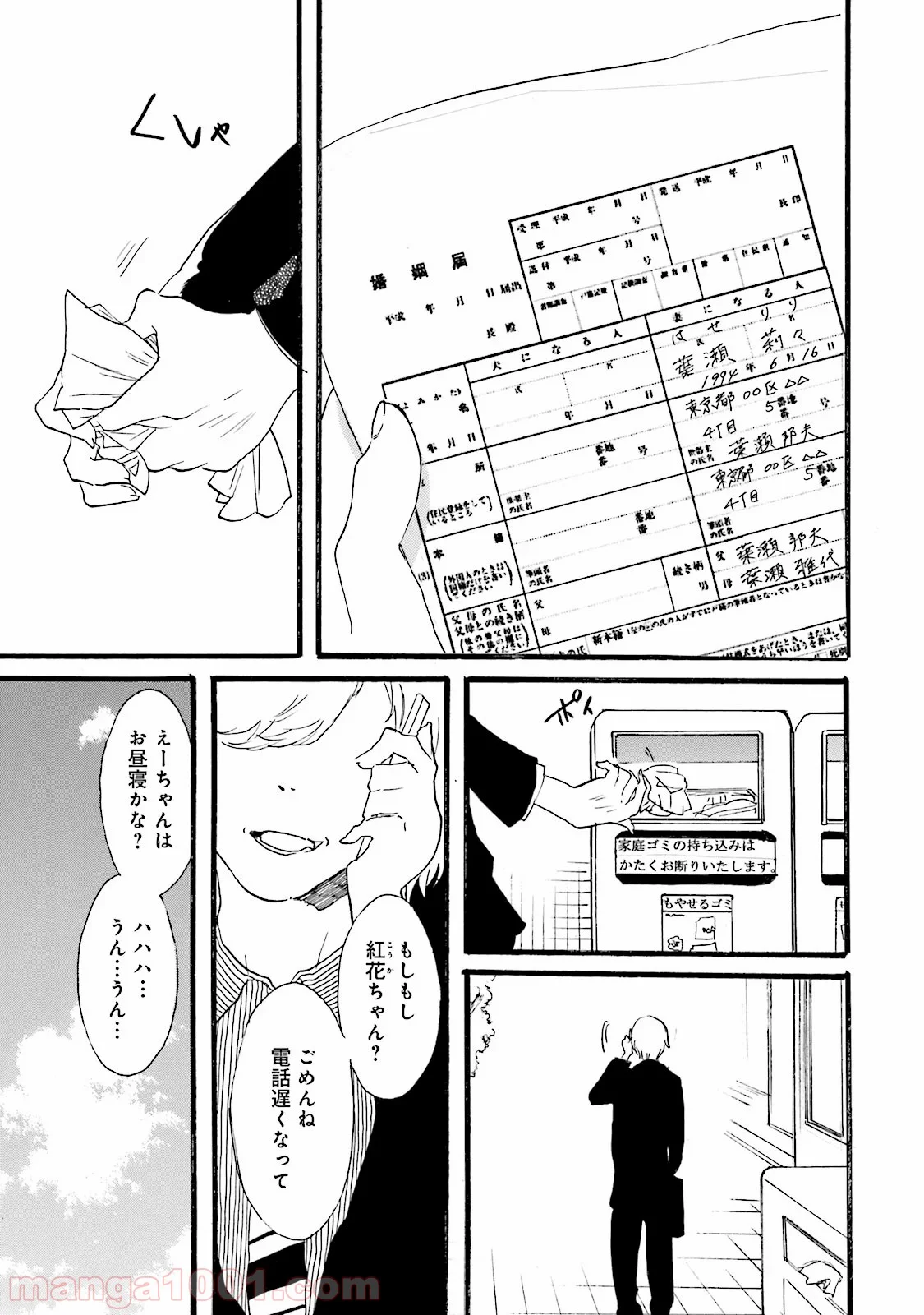 偏愛カフェ 第3話 - Trang 37