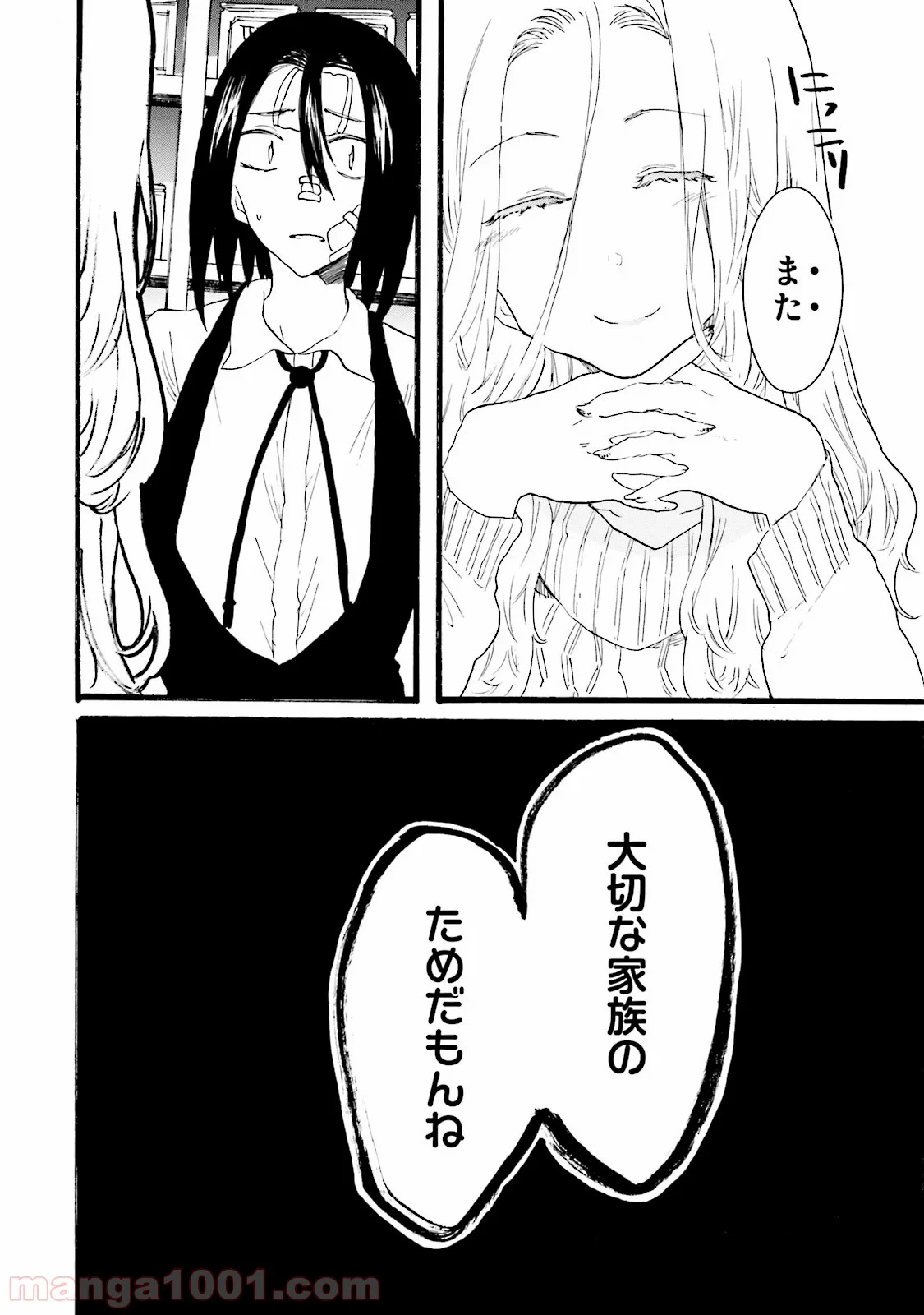 偏愛カフェ 第3話 - Trang 46
