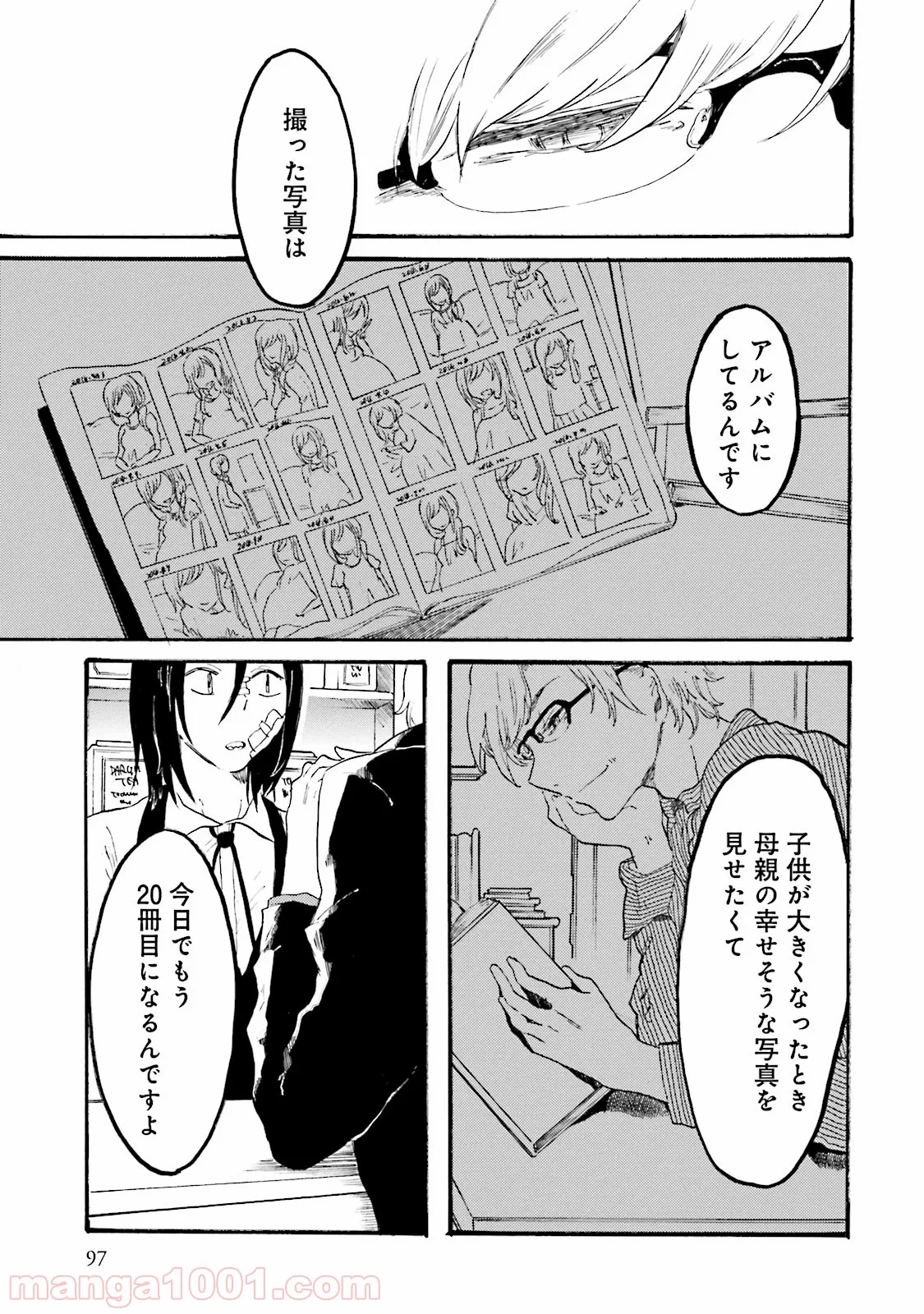 偏愛カフェ 第3話 - Trang 7