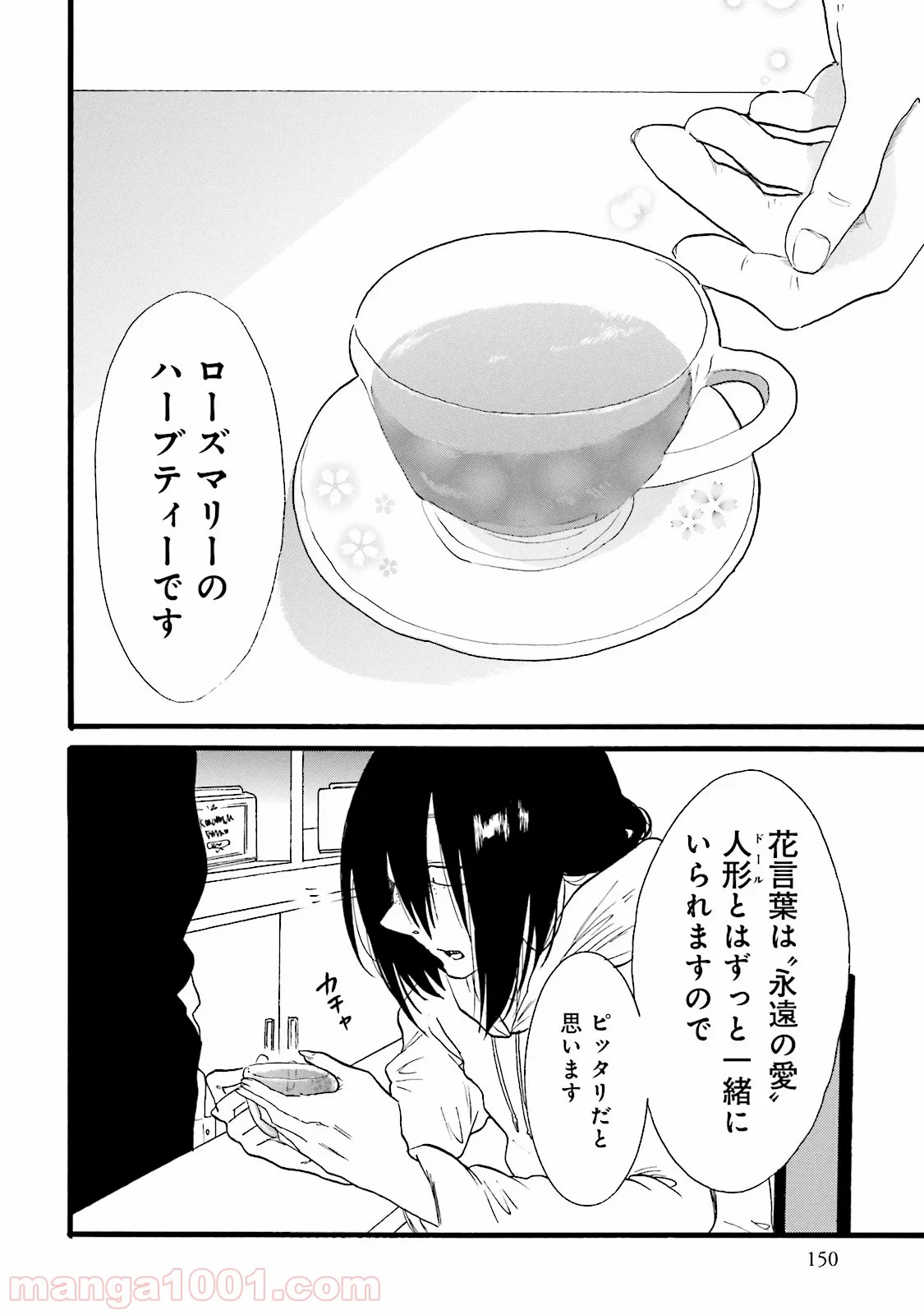 偏愛カフェ 第4話 - Trang 12